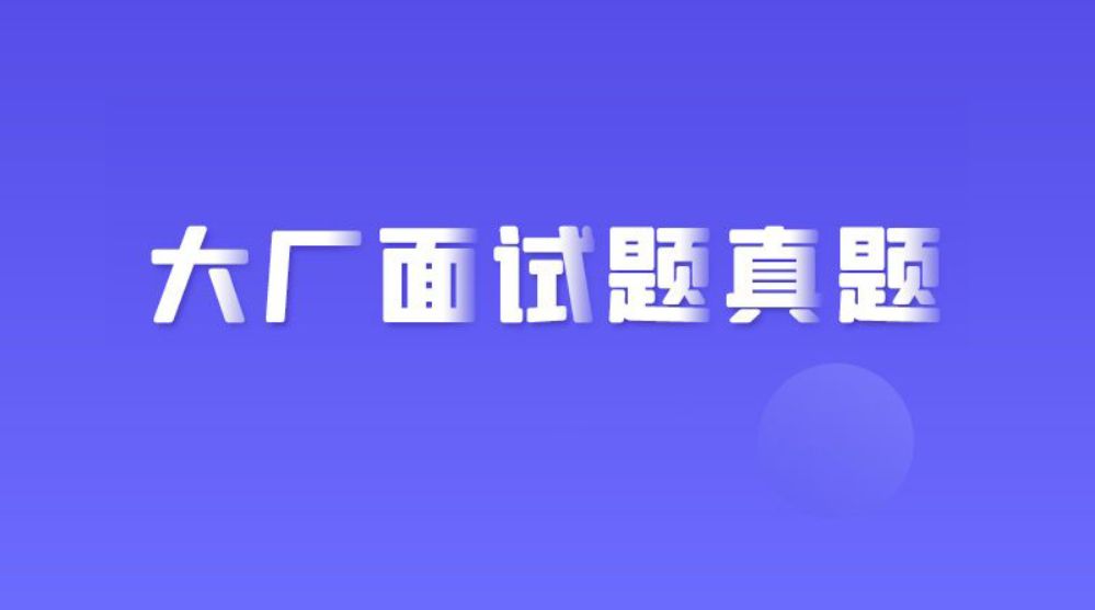 Java大厂面试题第4季，Java工程师面试技巧精讲-乐学教程网