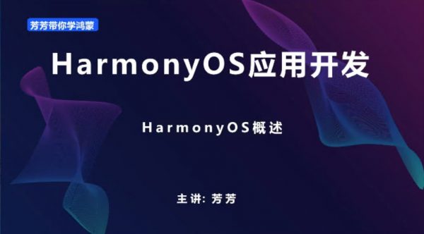 朝夕教育芳芳：HarmonyOS鸿蒙在线商城APP开发，视频+源码-乐学教程网