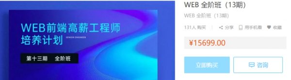 Web前端高薪工程师培养计划13期，Web前端提升视频教程-乐学教程网