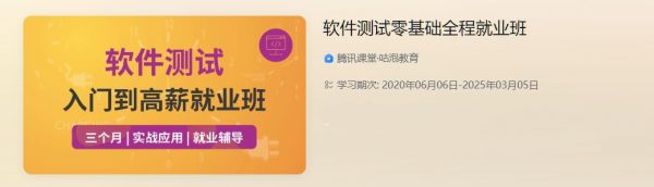 咕泡软件测试零基础全程就业班，P4软件测试教程百度云-乐学教程网