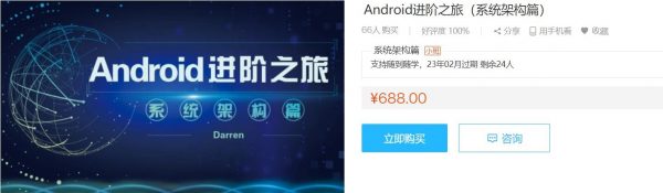 Android进阶之旅：项目实战篇+ndk实战篇+系统架构篇+自定义view篇-乐学教程网