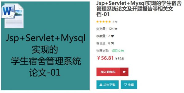 手把手教你做一个jsp servlet mysql实现的学生宿舍管理系统附带完整源码和开发视频教程  免费下载-乐学教程网