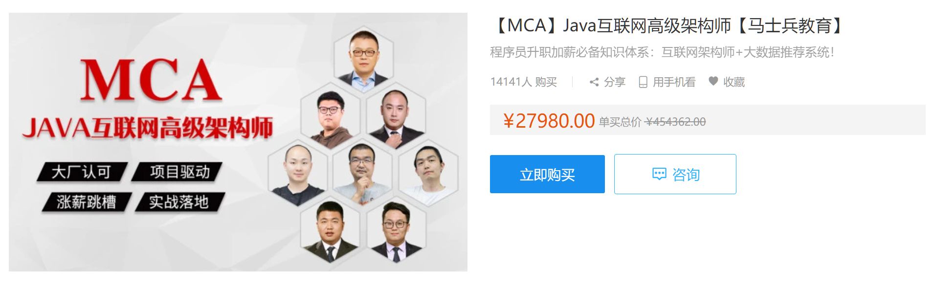 MAC马士兵Java互联网高级架构师，Java精品课程百度云(496G)-乐学教程网