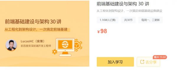 前端基础建设与架构30讲，从工程化到架构设计 免费下载 (价值98元)-乐学教程网