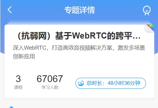 基于WebRTC的跨平台实时音视频SDK-推流，音视频开发教程-乐学教程网