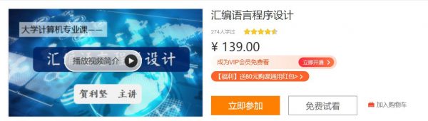 汇编语言程序设计 计算机专业基础课 免费下载 (价值139元)-乐学教程网