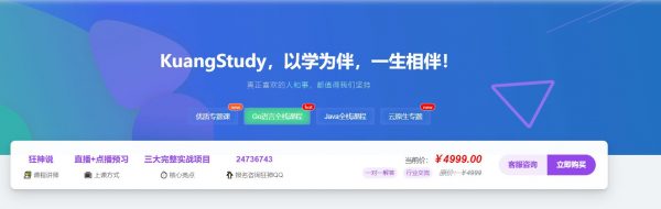 狂神Web全栈直播课(后端Golang) 视频+资料源码96G-乐学教程网