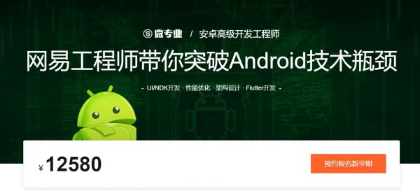 安卓高级开发工程师(微专业)，Android培训课程含源码下载-乐学教程网