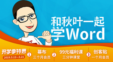 秋叶系列：和秋叶一起学Word，网盘快速下载  免费下载 (价值129元)-乐学教程网