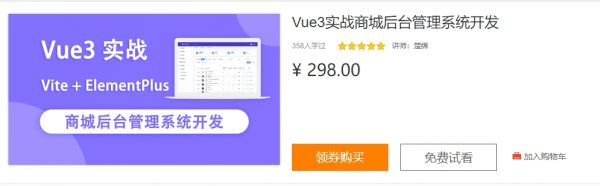 Vue3实战商城后台管理系统开发(Vite+ElementPlus)，前端实战教程百度云-乐学教程网