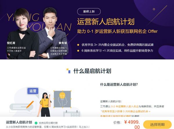 黄有璨老师运营课：运营新人启航计划，培训课程百度云下载-乐学教程网