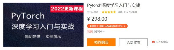 Pytorch深度学习入门与实战，新版Pytorch零基础教程-乐学教程网