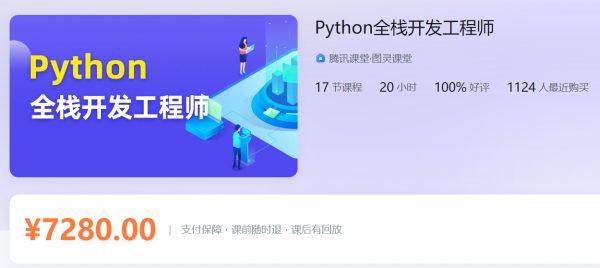 Python全栈开发工程师系列课程，2022新版Python开发精品合集(100G)-乐学教程网