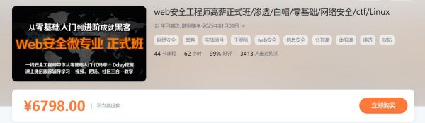 web安全工程师高薪正式班，从零基础入门到进阶成就黑客-乐学教程网