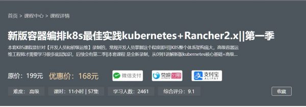 新版容器编排k8s最佳实践kubernetes+Rancher2.x，3天掌握K8S核心技术-乐学教程网