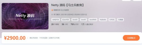 马士兵Netty源码，Netty源码原理剖析高清教程百度云(35G)-乐学教程网