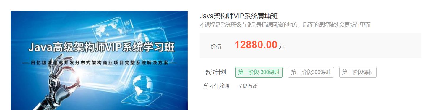 艾编程Java架构师VIP系统黄埔班，6大阶段学习视频教程-乐学教程网