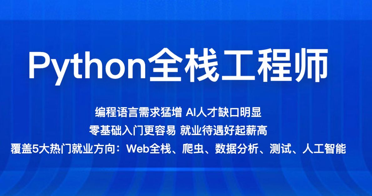 百战程序员Python全栈工程师，Python从入门到精通教程(124G)-乐学教程网