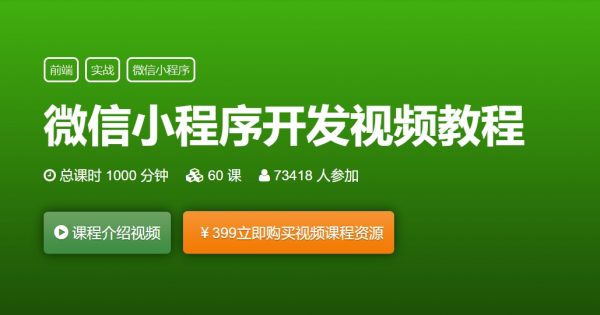 微信小程序开发视频教程，从零学习小程序开发-乐学教程网