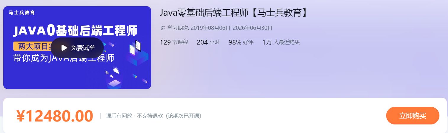 Java零基础后端工程师，Java程序员提升实战教程百度云-乐学教程网