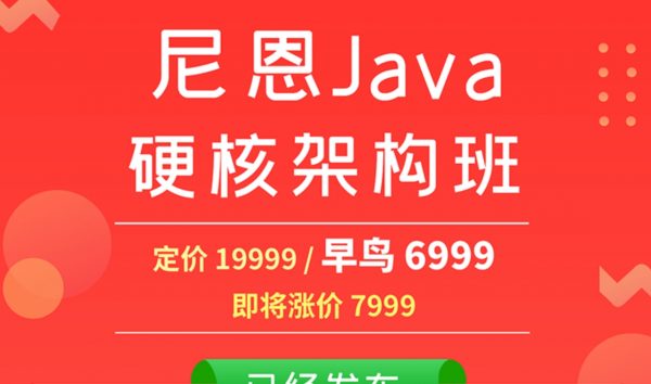 尼恩JAVA硬核架构班，疯狂创客圈社群VIP，高架构卷王班-乐学教程网