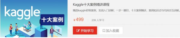 数据分析与数据挖掘学习视频：Kaggle十大案例精讲课程-乐学教程网