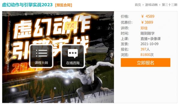 UE4动画教程：郑佳老师虚幻动作与引擎实战2023-乐学教程网