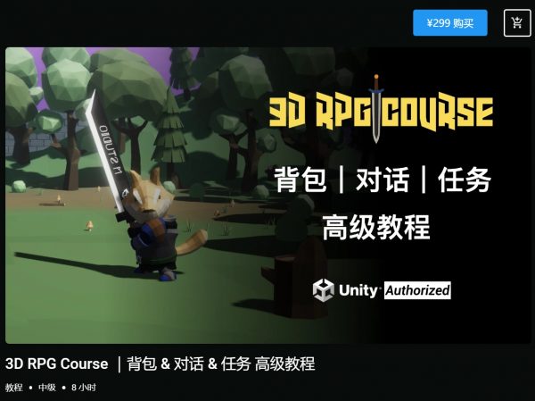 Unity课堂：3D RPG Course，背包 & 对话 & 任务 高级教程-乐学教程网