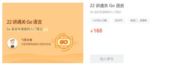 22讲通关Go语言，Go语言零基础快速入门课-乐学教程网