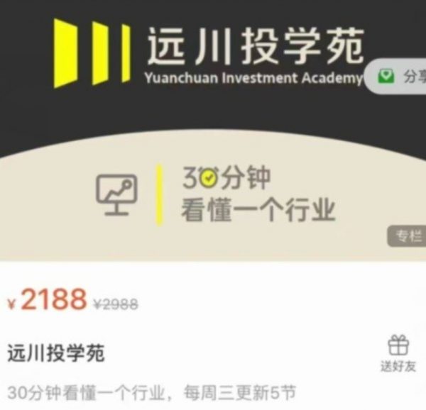 远川投学苑·行业课，洞察行业的秘密-乐学教程网