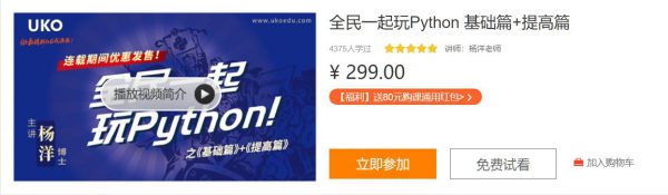 全民一起玩Python 基础篇+提高篇，Python入门教程视频+资料-乐学教程网