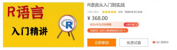 R语言从入门到实战，掌握统计分析、绘图、数据挖掘-乐学教程网