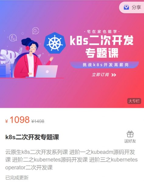 kubernetes源码二次开发系列专题课(一到三)，玩转高阶K8s开发-乐学教程网