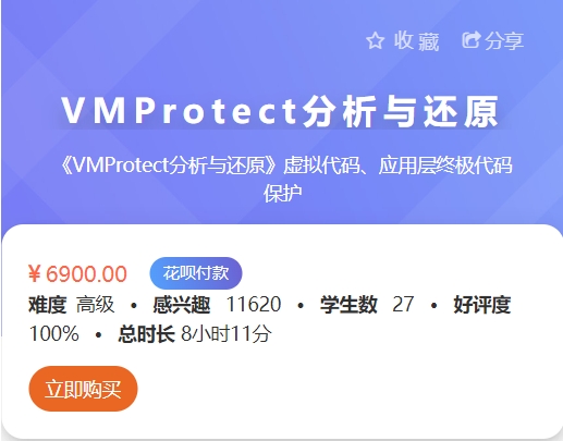 VMProtect分析与还原，虚拟代码、应用层终极代码保护，视频+资料-乐学教程网