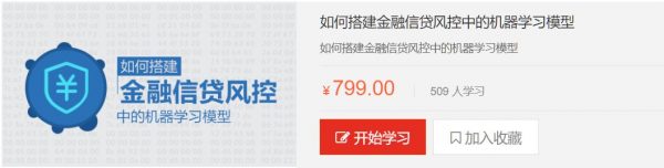 如何搭建金融信贷风控中的机器学习模型，视频+资料百度云-乐学教程网