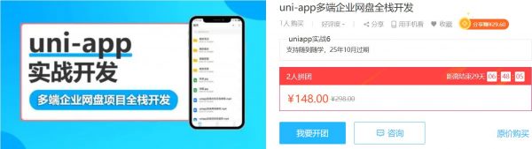 uni-app多端企业网盘全栈开发，uni-app + egg.js实战视频+源码教程-乐学教程网