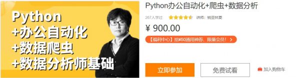 零基础Python视频教程：Python爬虫+Excel办公自动化+好玩DIY-乐学教程网