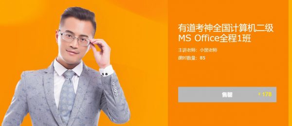 小黑课堂：全国计算机二级MS Office全程班，讲练考系统培训课程(21G)-乐学教程网