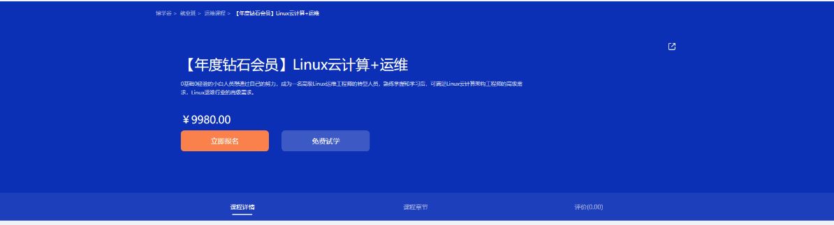 新版黑马Linux云计算+运维就业班， 百度网盘视频+资料(142G)-乐学教程网