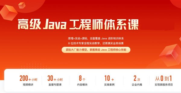 2023高级Java工程师体系课，原理+实战+源码，全面覆盖知识体系-乐学教程网