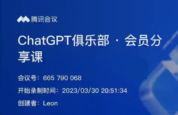 ChatGPT俱乐部-商业创作和应用训练营 利用人工智能在各领域变现-乐学教程网