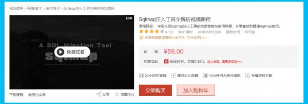 Sqlmap注入工具全解析视频课程 免费下载-乐学教程网