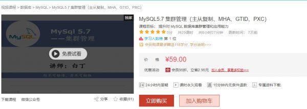 MySQL5.7 集群管理视频教程（主从复制、MHA、GTID、PXC） 免费下载-乐学教程网