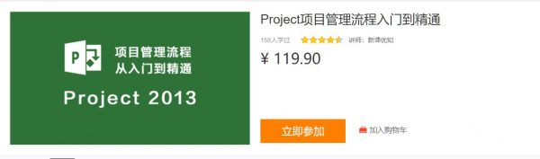 Project项目管理流程入门到精通，Microsoft Project视频培训课程 免费下载 (价值119元)-乐学教程网