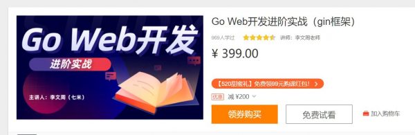 Go语言实战课程(gin框架)，Go Web开发进阶实战 免费下载 (价值399元)-乐学教程网