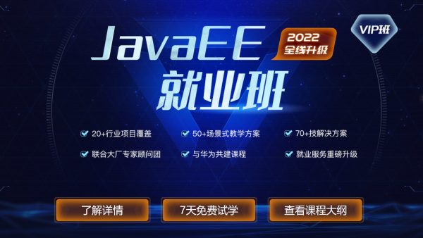 2022新版JavaEE在线就业班，后端编程视频教程+资料(123G)-乐学教程网