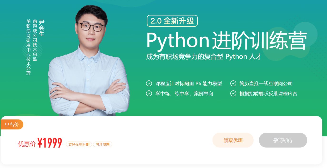 Python进阶训练营完整版，Python学习精品视频课程-乐学教程网