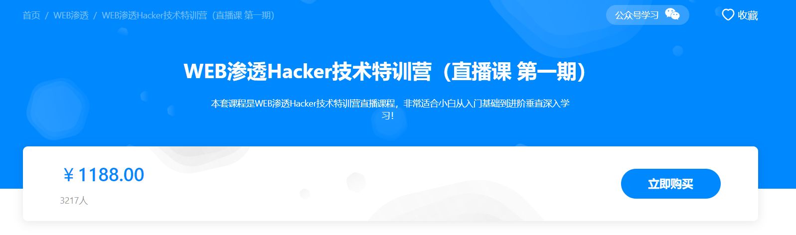 易锦WEB渗透Hacker技术特训营，黑客技术视频教程-乐学教程网