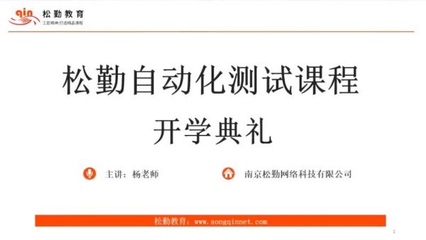 松勤教育：软件测试之python自动化测试57期，从0-1软件测试教程-乐学教程网