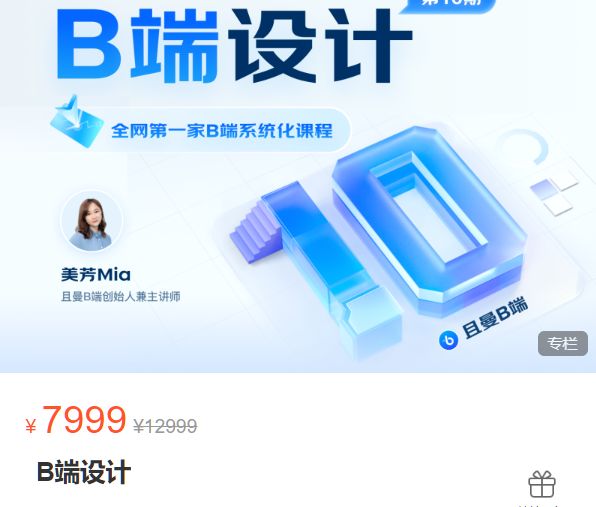 且曼：B端产品设计，企业产品设计师系统培训教程-乐学教程网